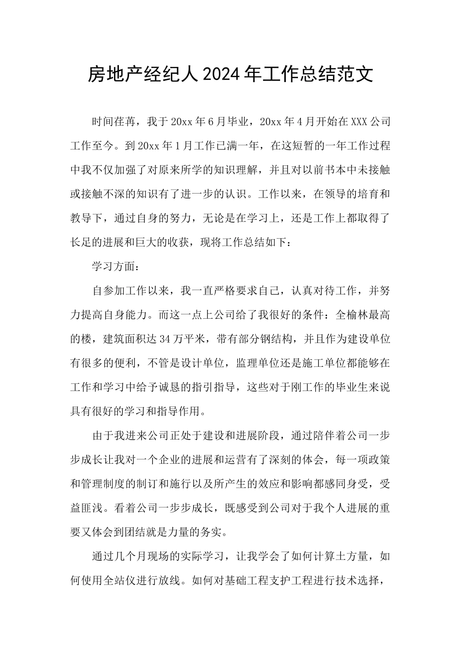 房地产经纪人2024年工作总结范文_第1页