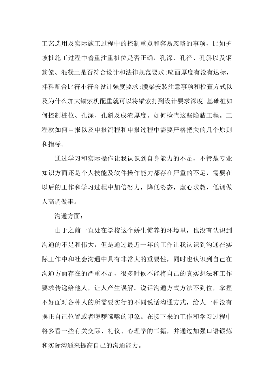 房地产经纪人2024年工作总结范文_第2页