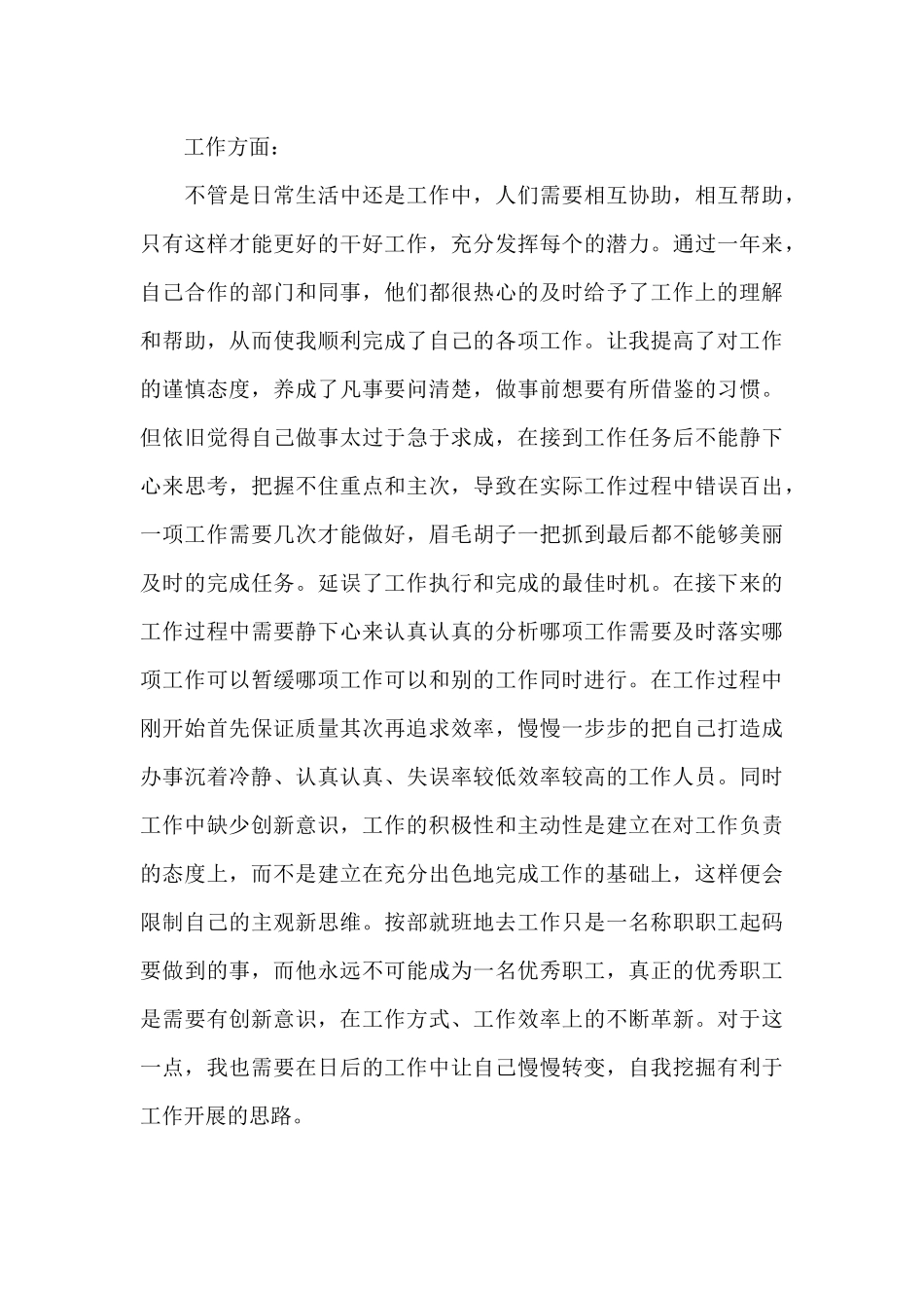 房地产经纪人2024年工作总结范文_第3页