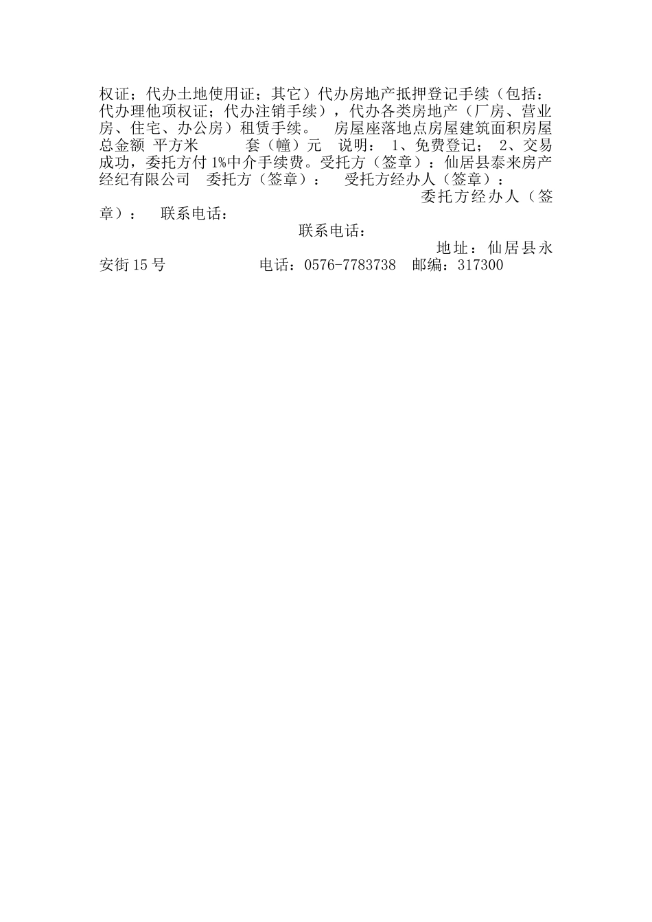 房地产经纪有限公司房屋转让合同_第2页