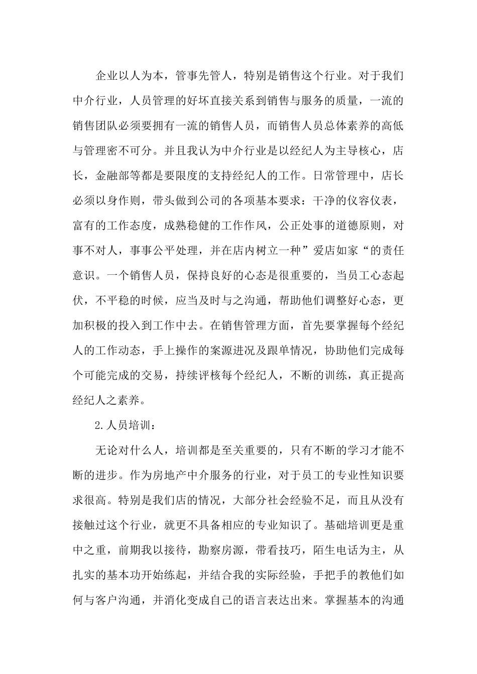 房地产经纪人2024年上半年述职报告范文_第2页