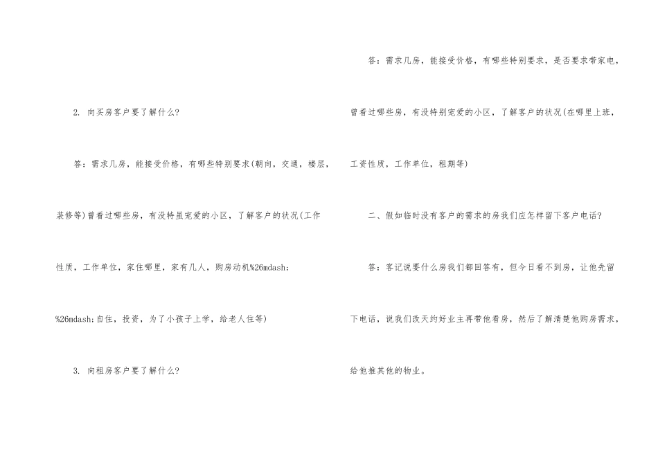 房地产经纪人的工作方法及步骤_第2页
