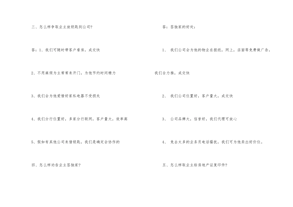 房地产经纪人的工作方法及步骤_第3页