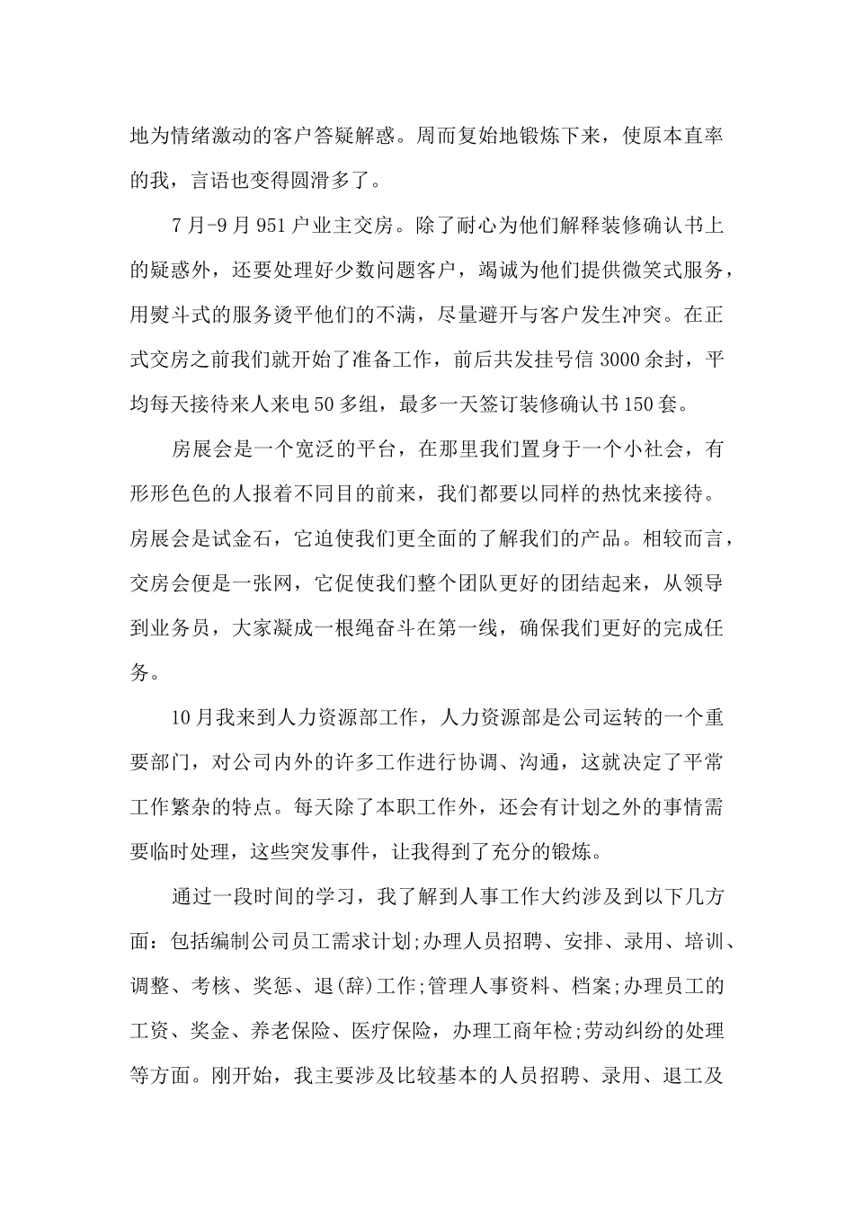 房地产置业公司销售员年工作总结范文五篇_第2页