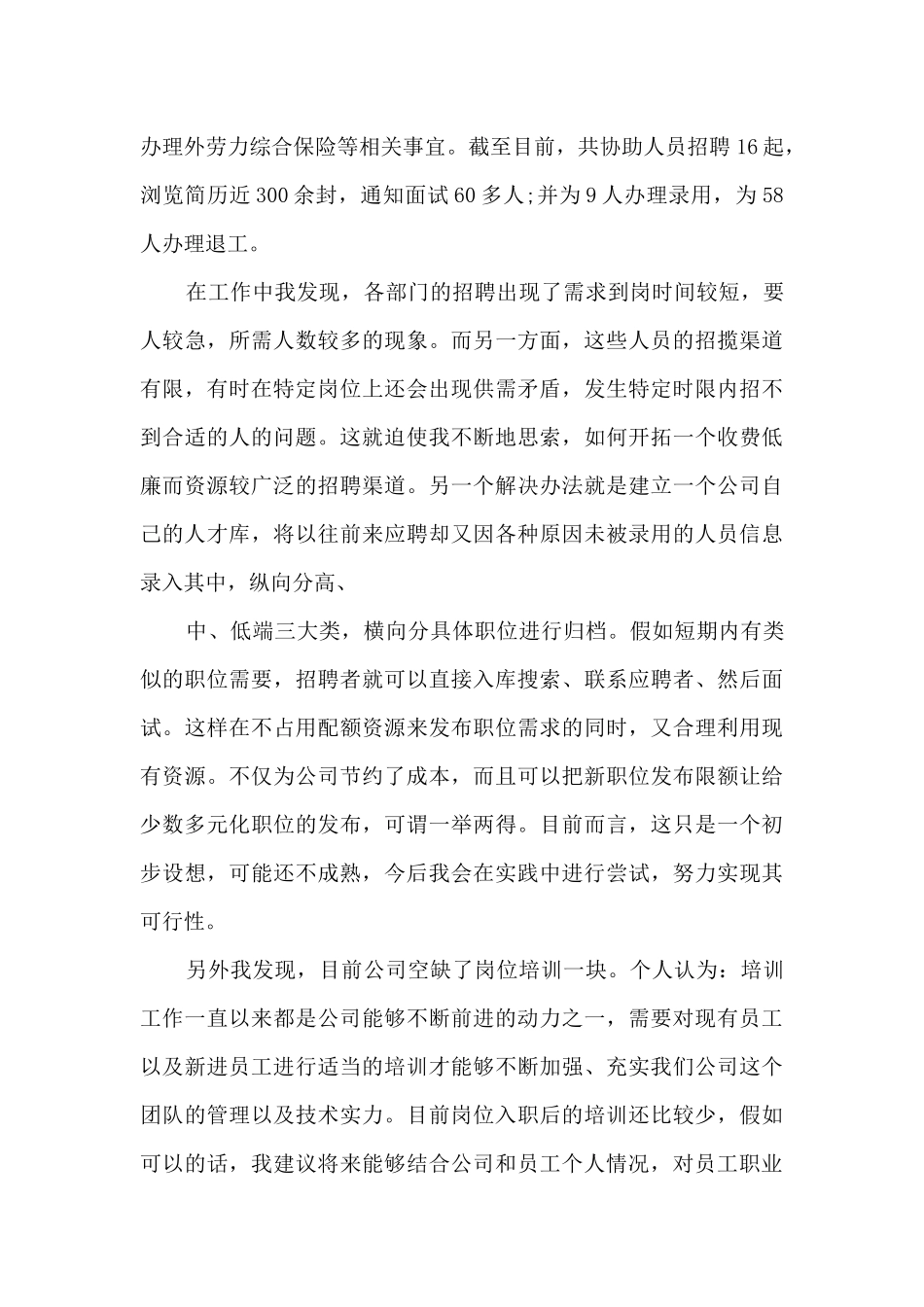 房地产置业公司销售员年工作总结范文五篇_第3页