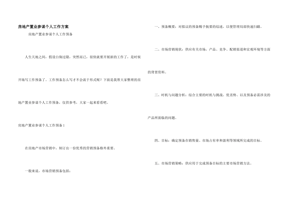 房地产置业顾问个人工作计划_第1页
