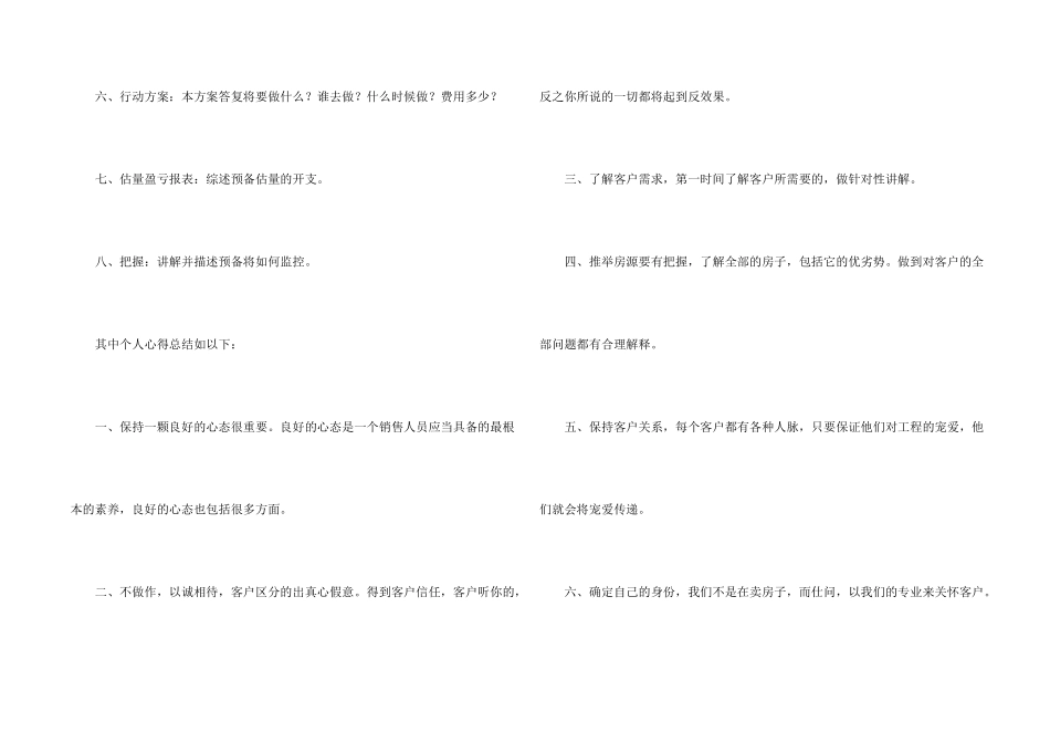 房地产置业顾问个人工作计划_第2页