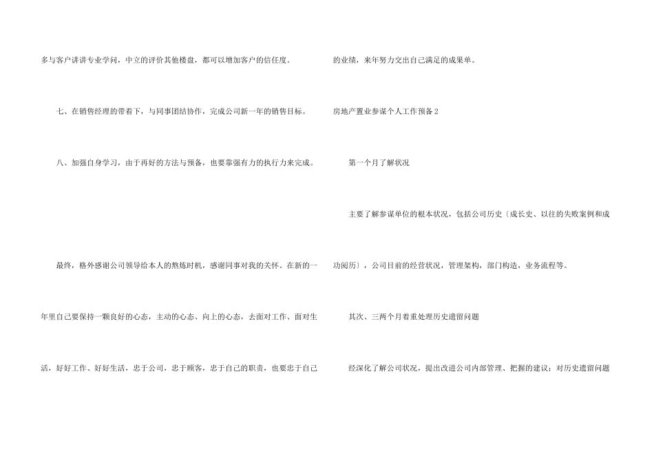 房地产置业顾问个人工作计划_第3页