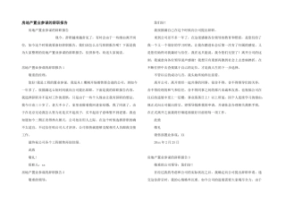 房地产置业顾问的辞职报告