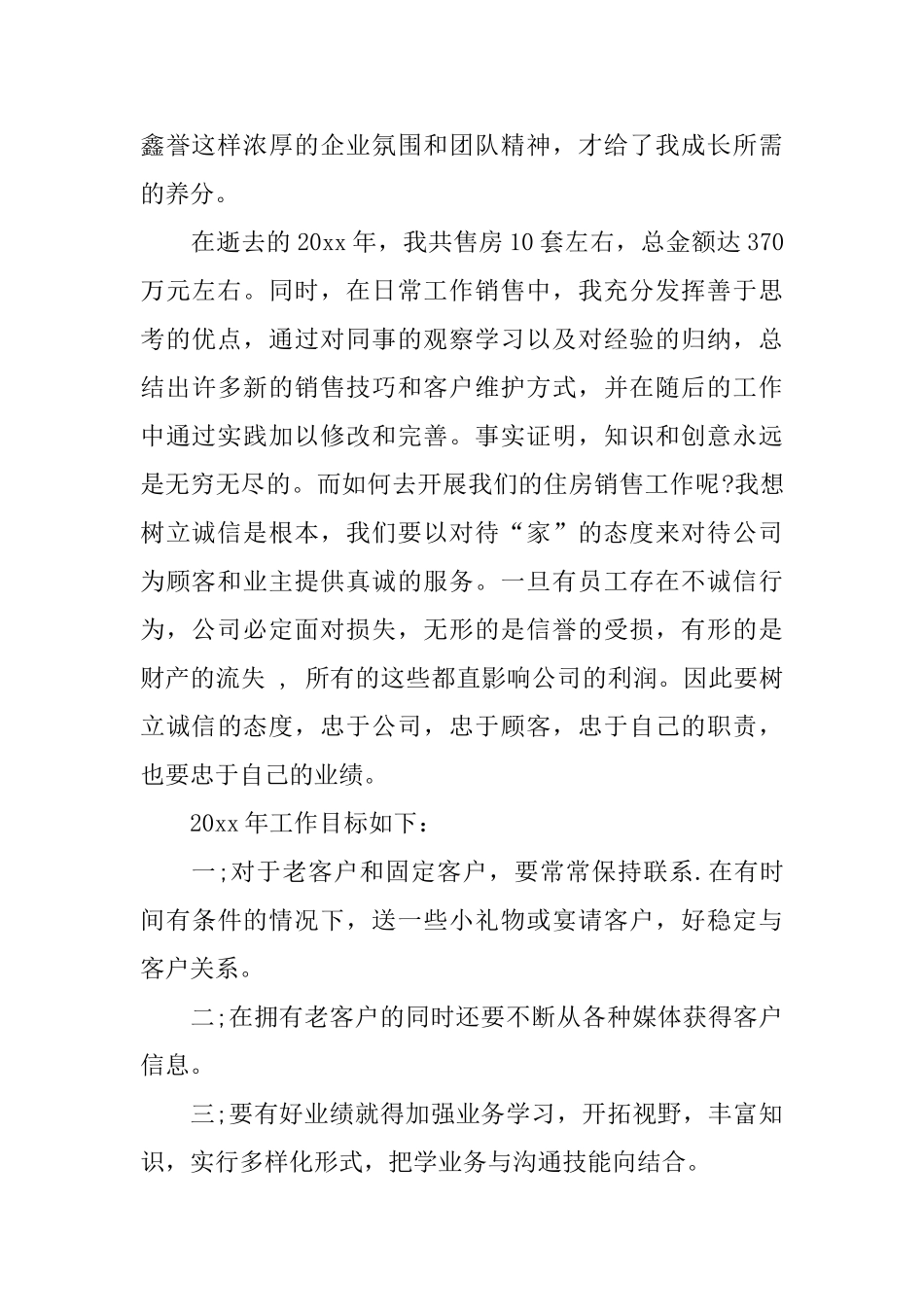 房地产置业顾问年终总结范文精选_第2页