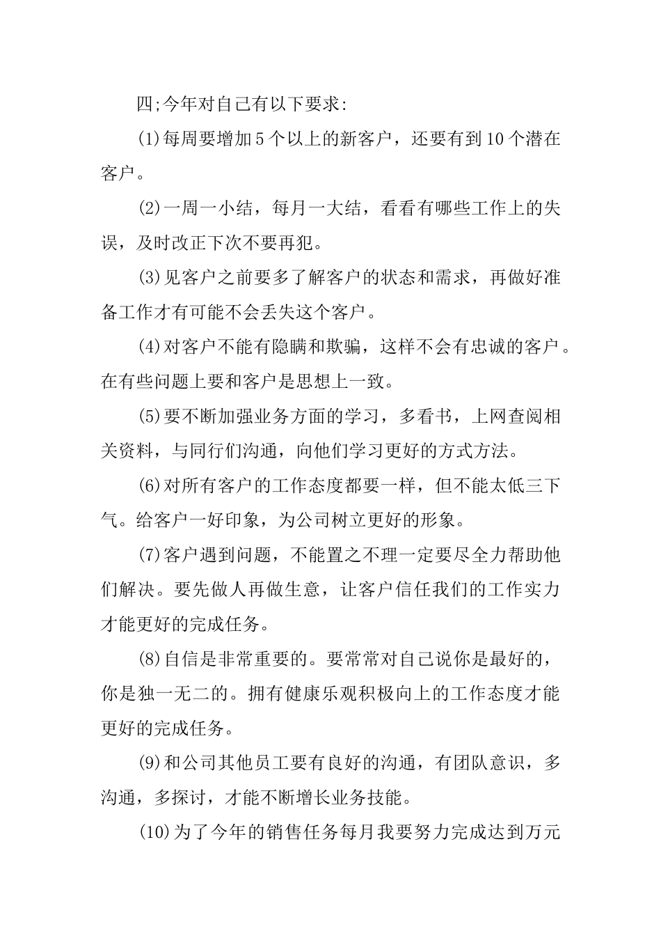 房地产置业顾问年终总结范文精选_第3页