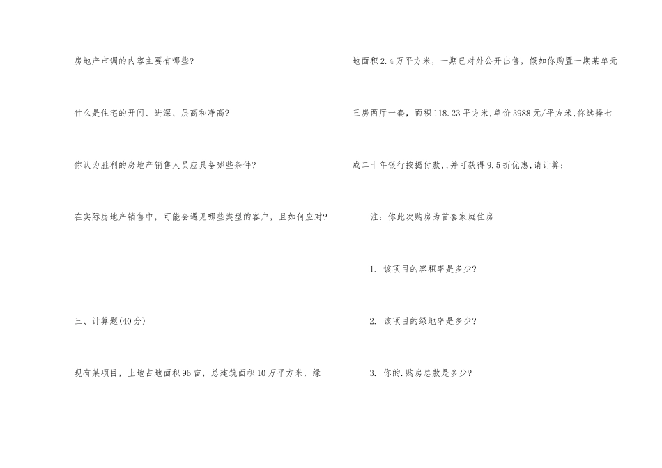 房地产置业顾问面试_第2页