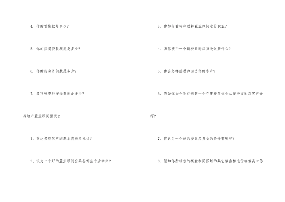 房地产置业顾问面试_第3页