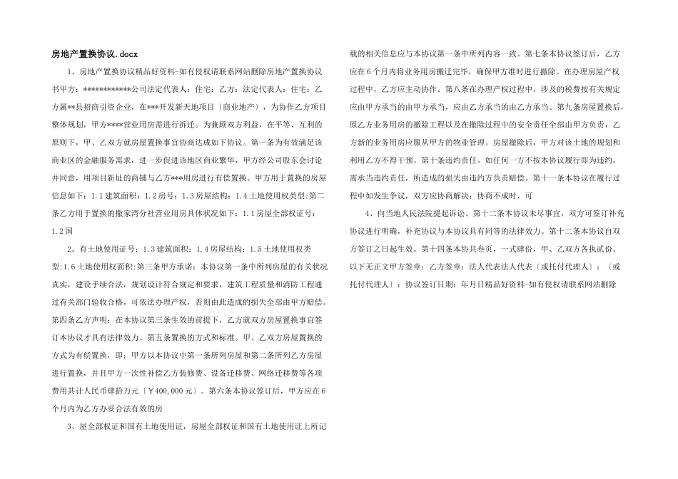 房地产置换协议.docx_第1页