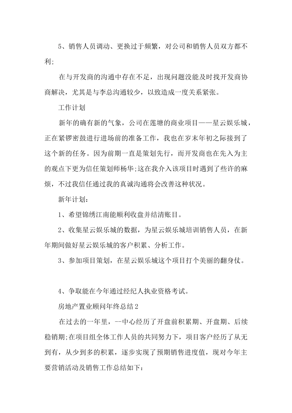 房地产置业顾问年终总结5篇_第2页