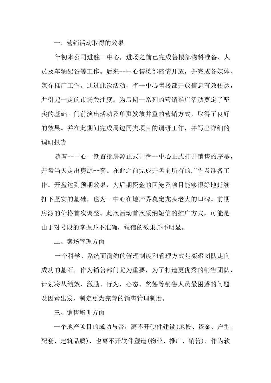 房地产置业顾问年终总结5篇_第3页