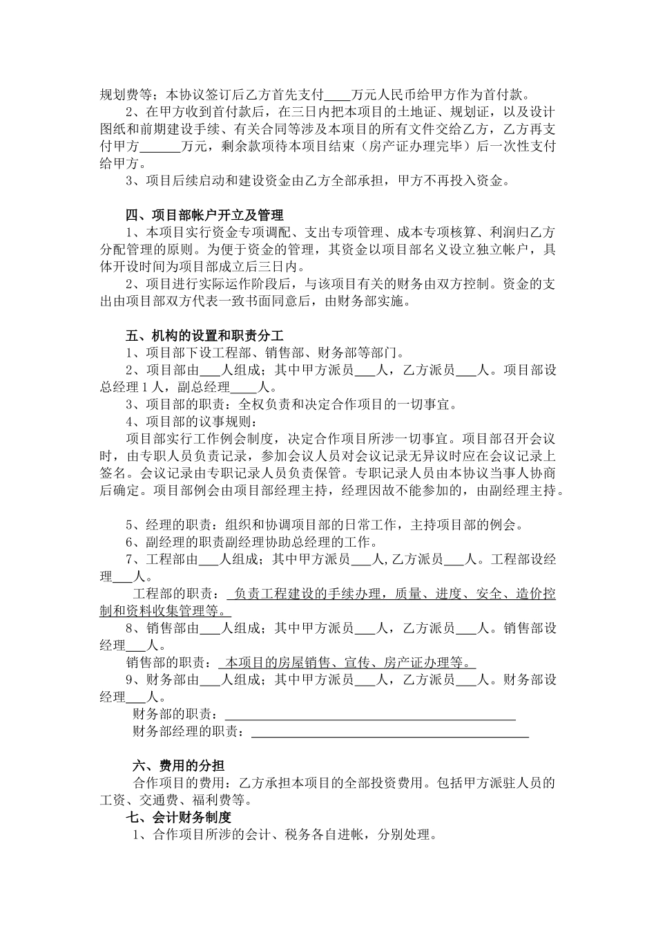 房地产联合开发合作协议书_第2页