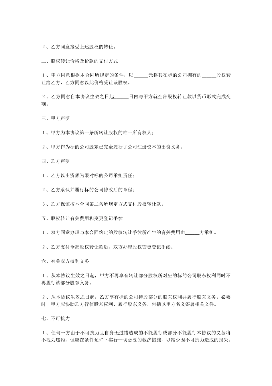 房地产股权转让协议书范本_第2页