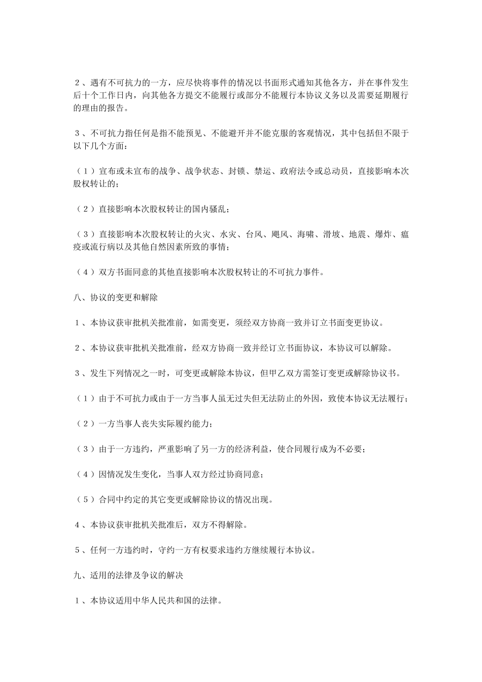 房地产股权转让协议书范本_第3页