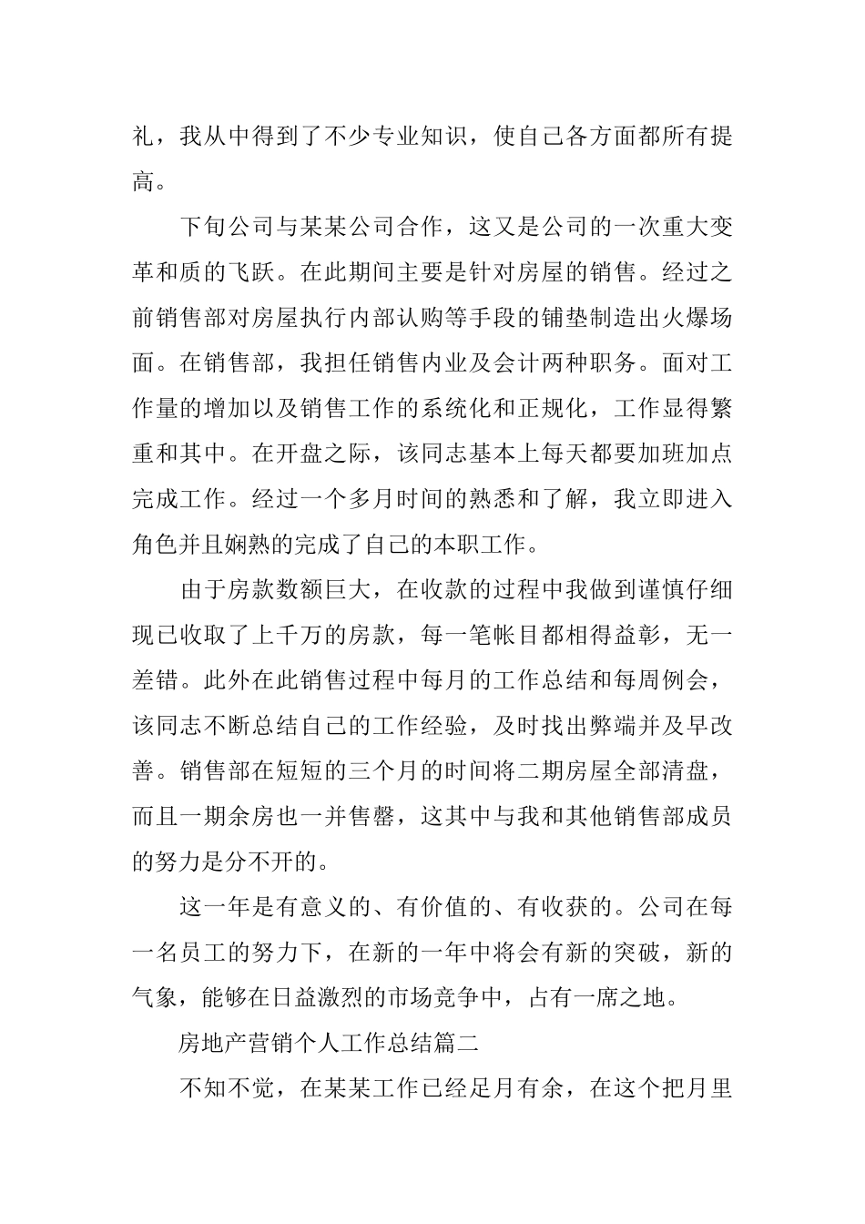 房地产营销个人工作总结模板_第2页