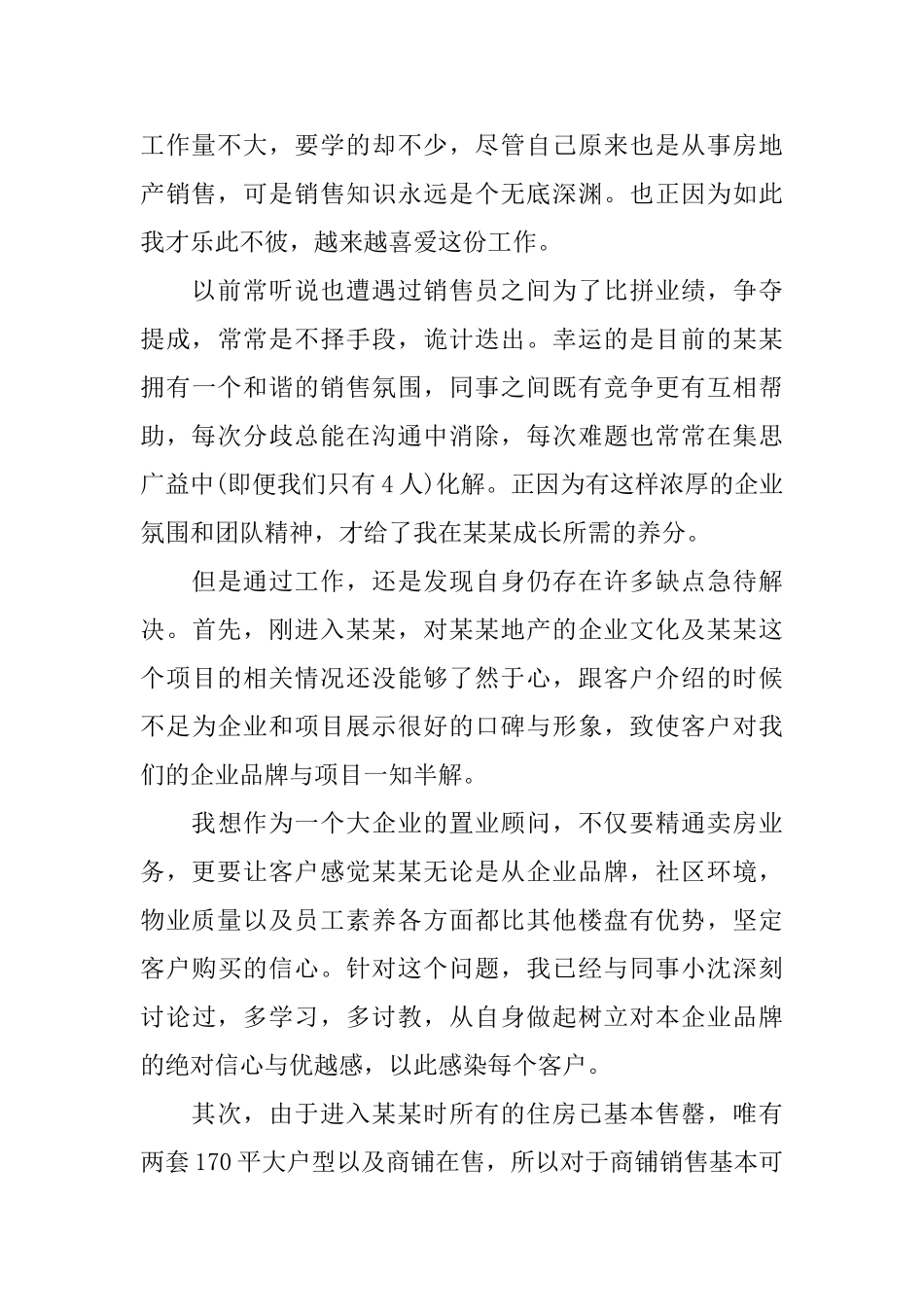 房地产营销个人工作总结模板_第3页