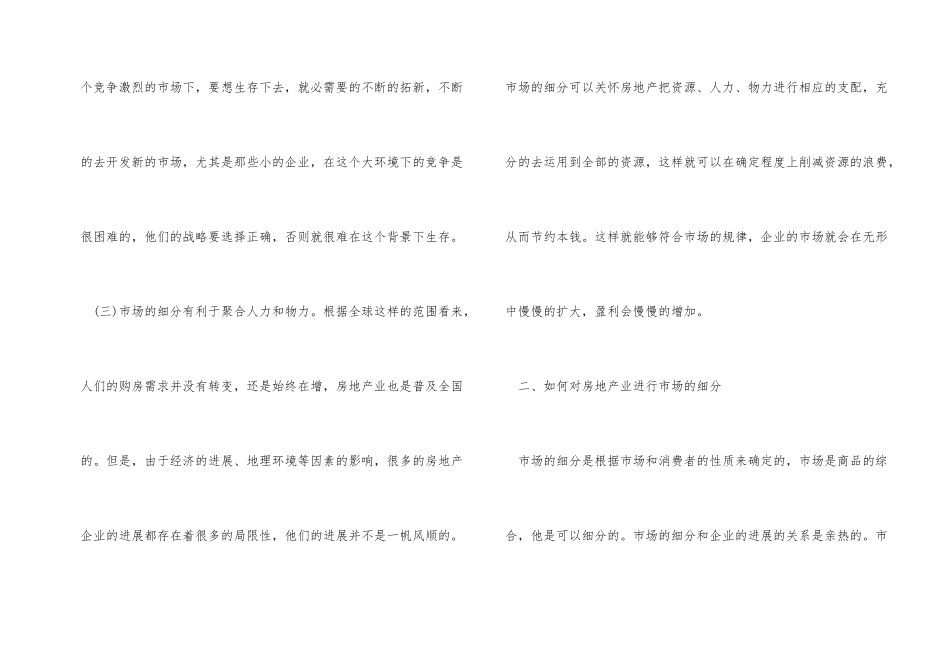 房地产营销中的市场细分_第2页
