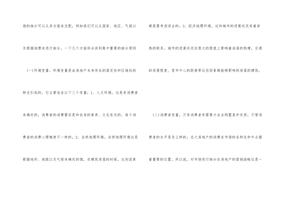 房地产营销中的市场细分_第3页