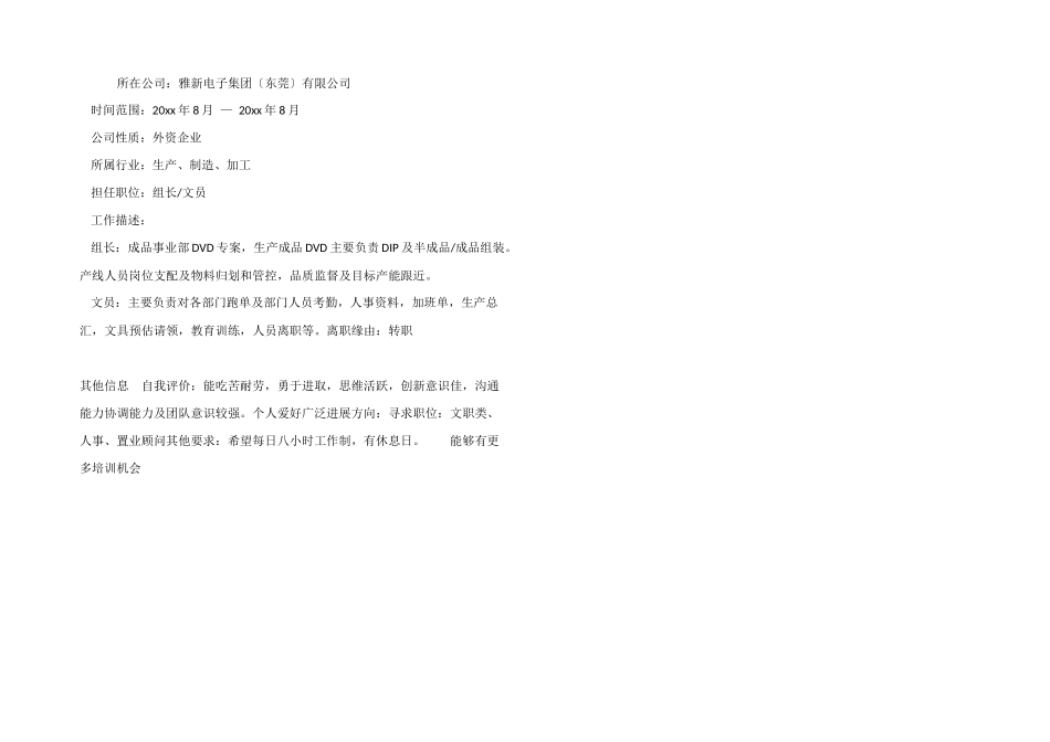 房地产置业顾问工作简历模板_第2页