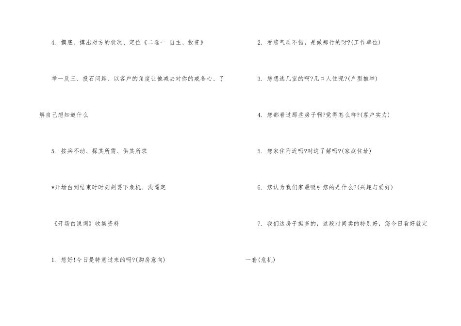 房地产置业顾问培训资料大全（全程）_第2页