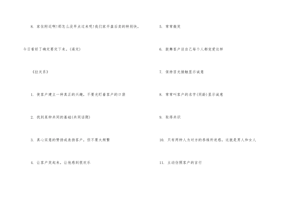 房地产置业顾问培训资料大全（全程）_第3页