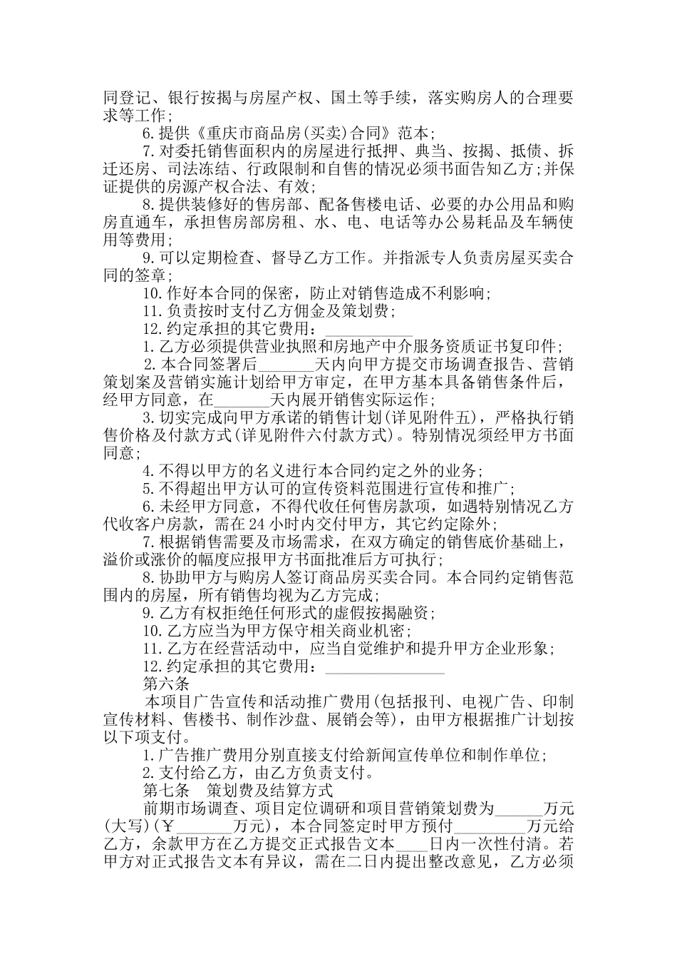 房地产营销代理合同范本最新_第2页