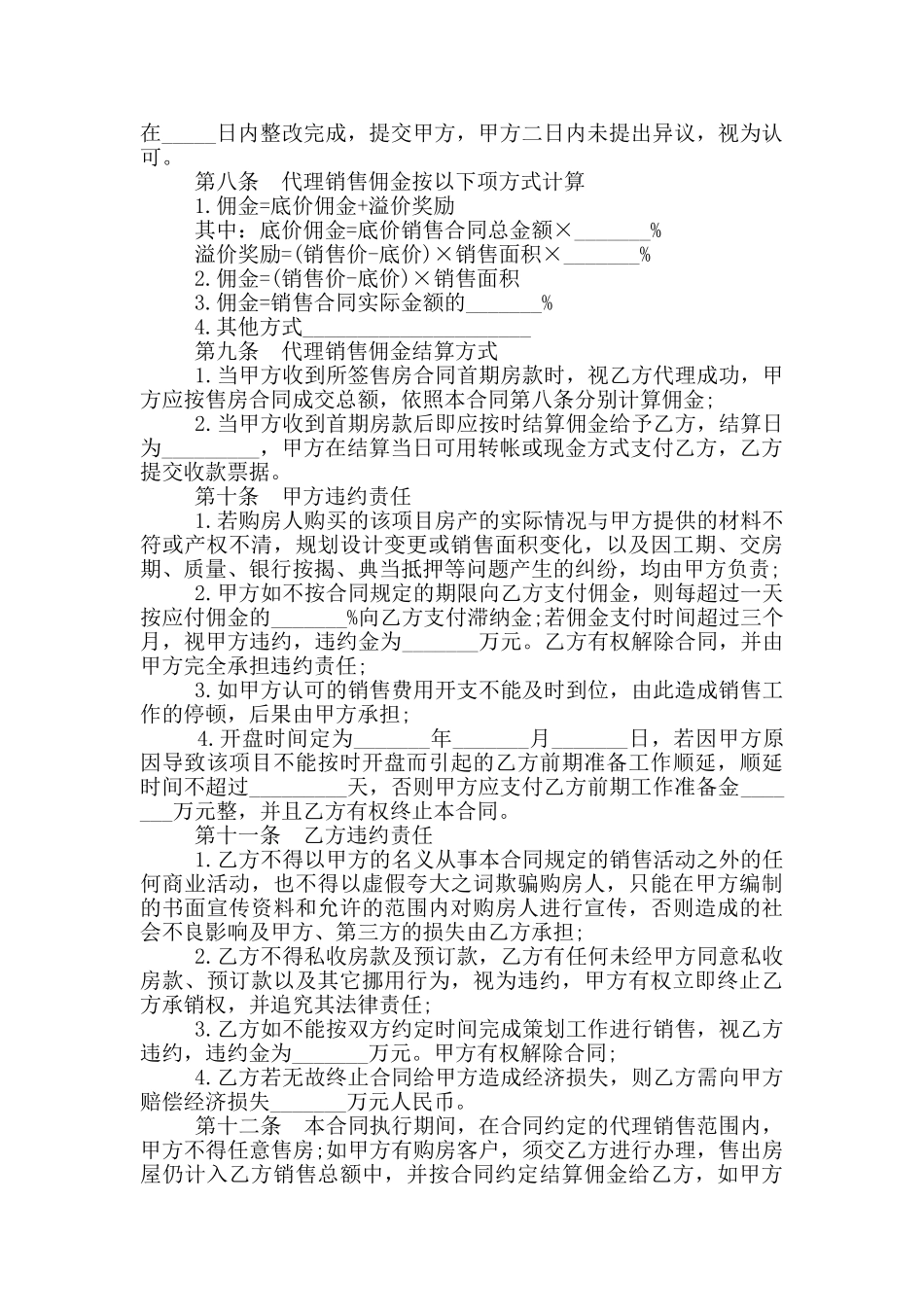 房地产营销代理合同范本最新_第3页