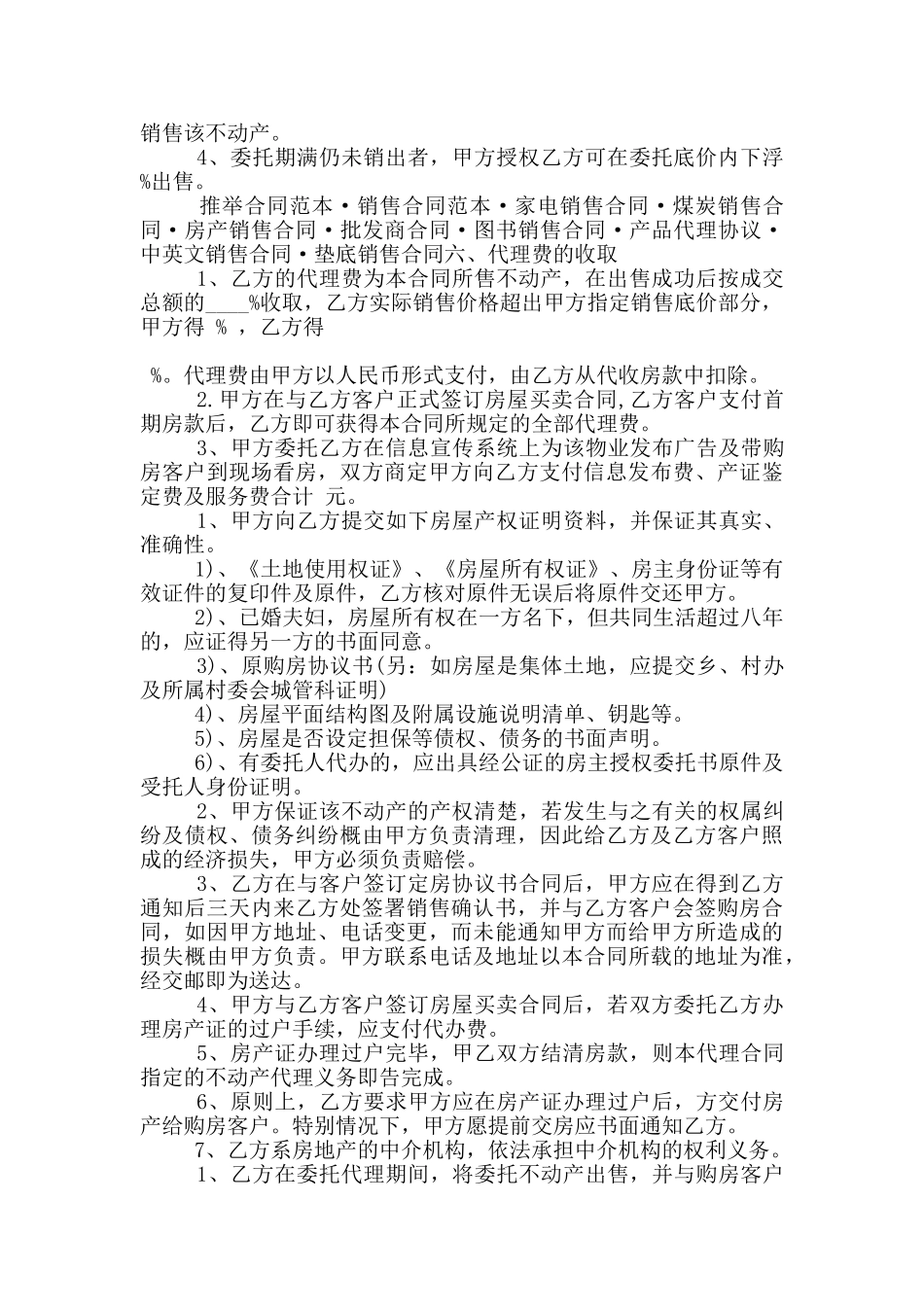 房地产营销代理合同格式参考_第2页