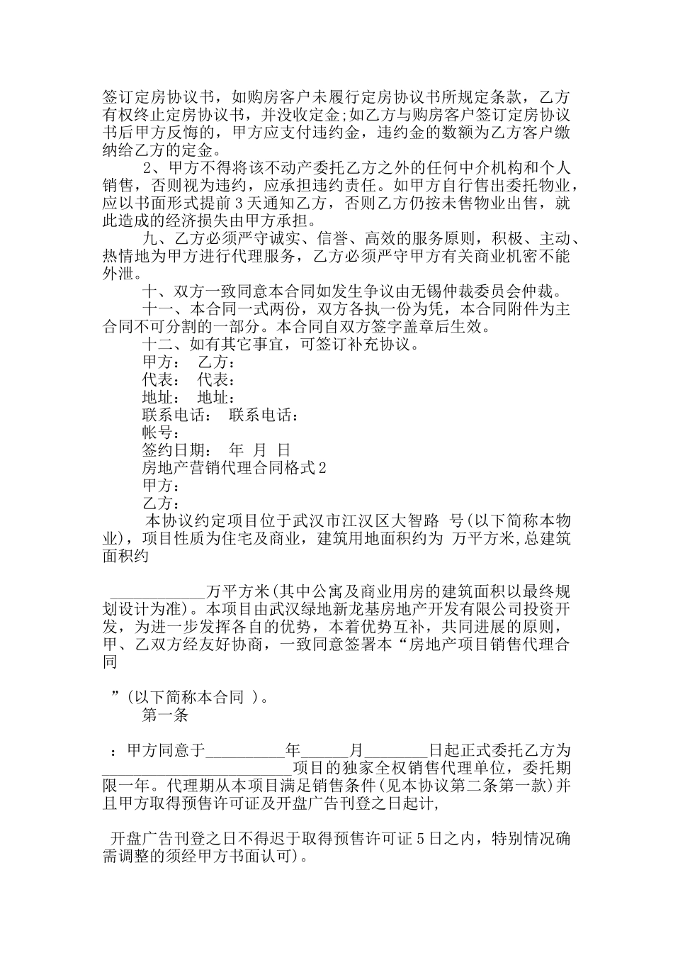 房地产营销代理合同格式参考_第3页