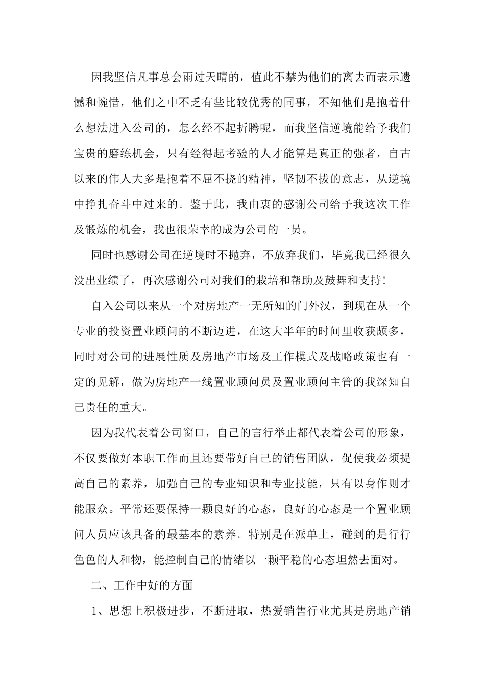 房地产置业顾问工作总结最新5篇_第2页