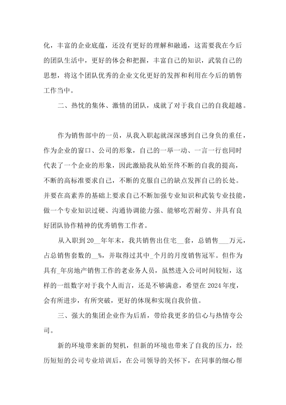 房地产营销任务总结五篇_第2页