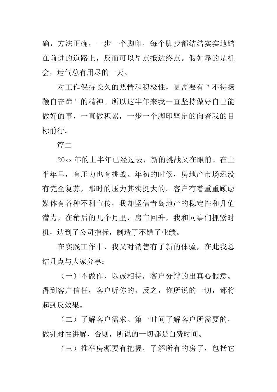 房地产营销工作个人总结范文三篇_第3页