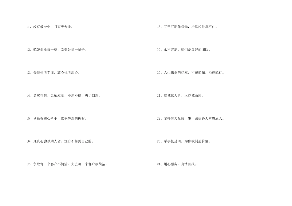 房地产营销团队口号_第2页