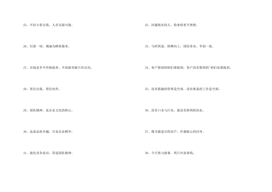 房地产营销团队口号_第3页