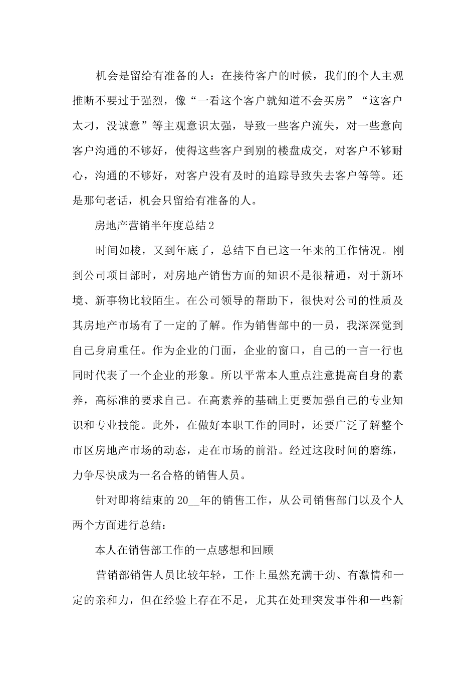 房地产营销半年度总结范文模板五篇_第2页