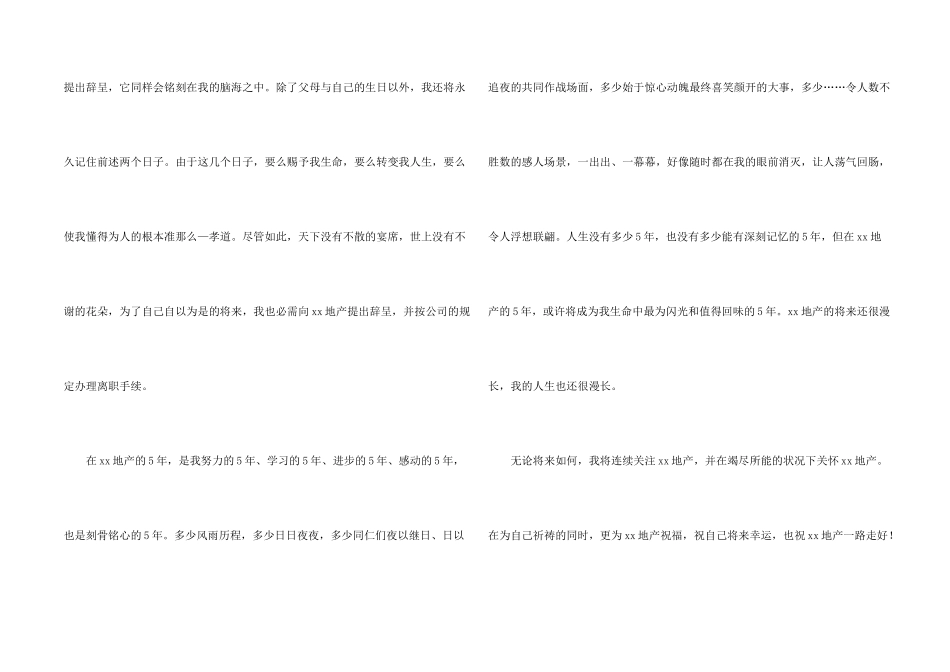 房地产置业顾问辞职报告_第2页