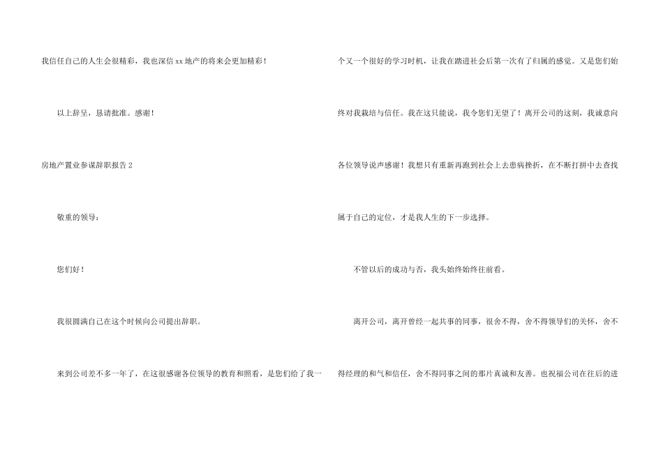 房地产置业顾问辞职报告_第3页