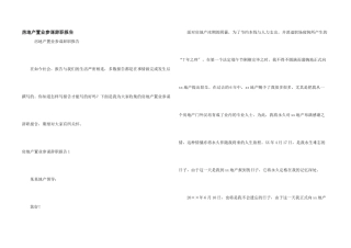 房地产置业顾问辞职报告