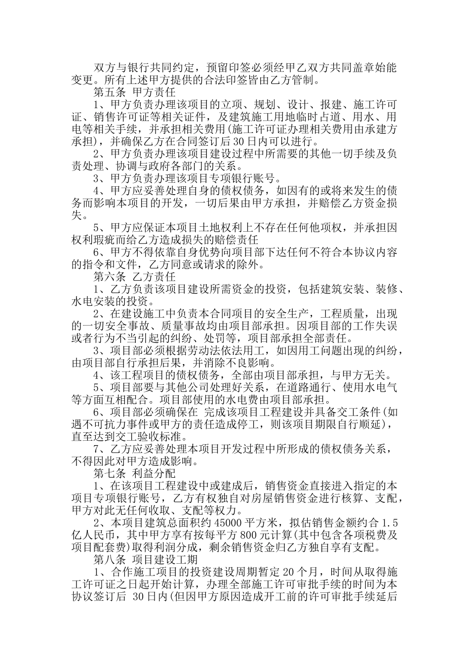 房地产联合开发合同大全_第2页