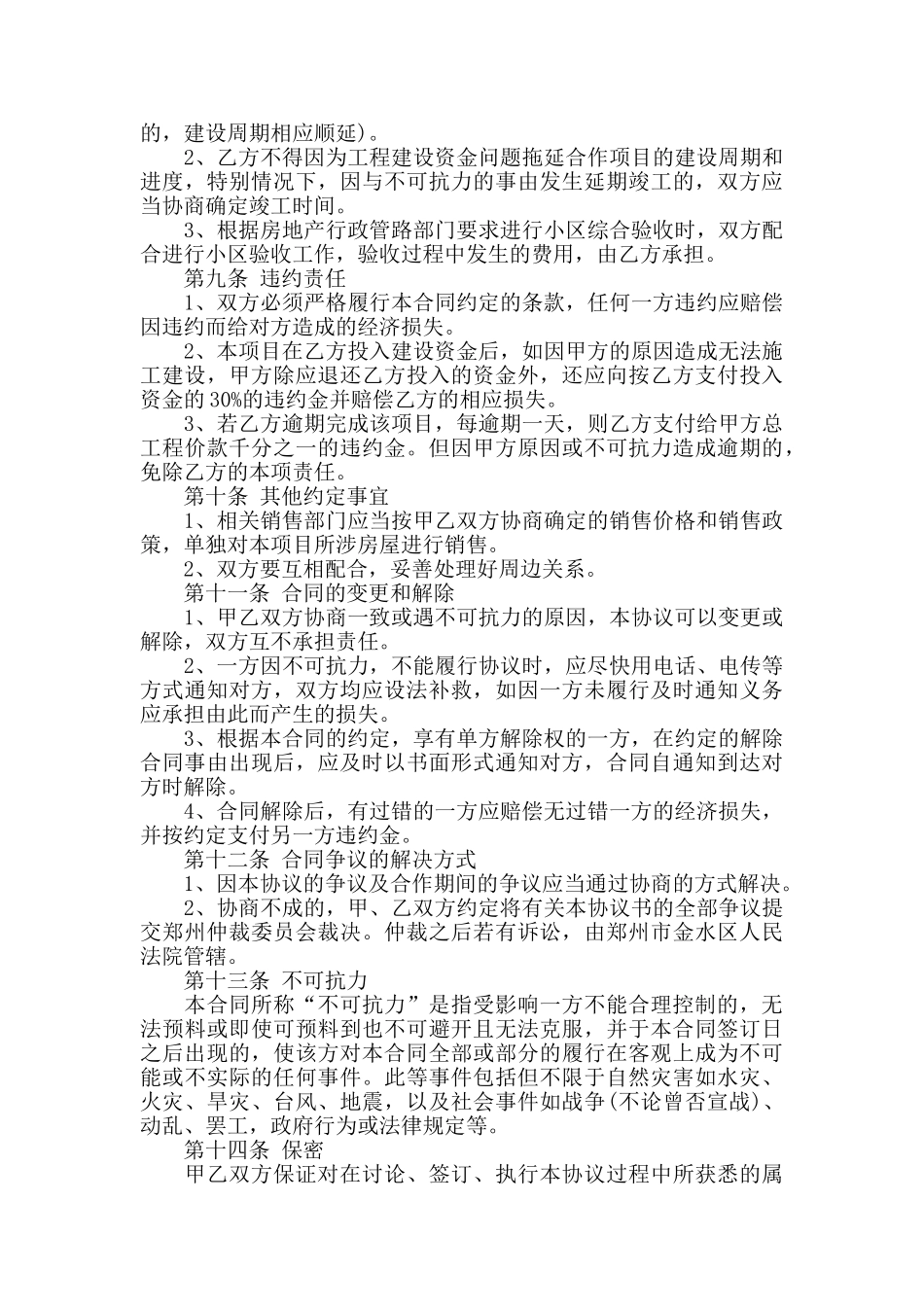 房地产联合开发合同大全_第3页