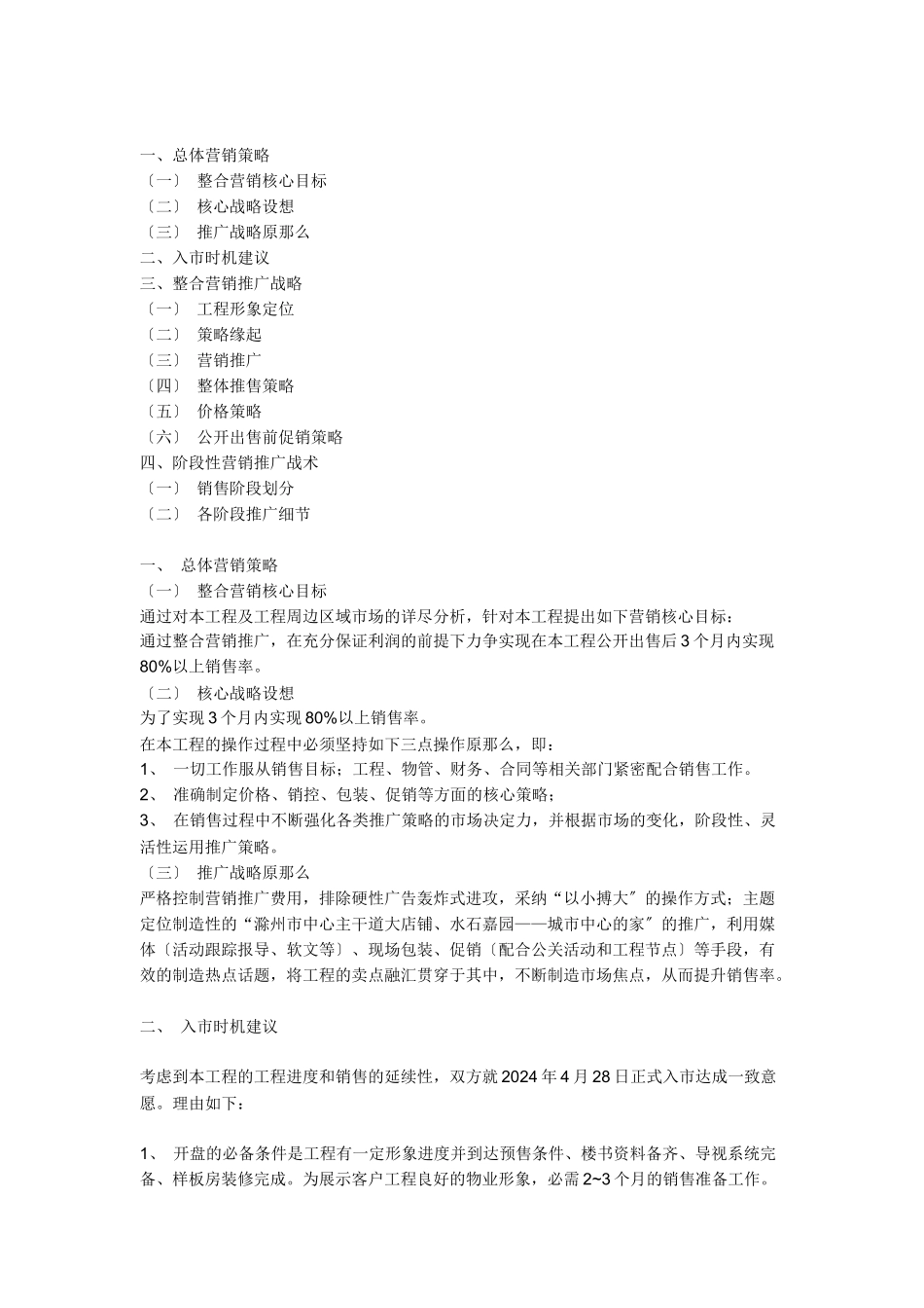 房地产营销案例分析_第1页