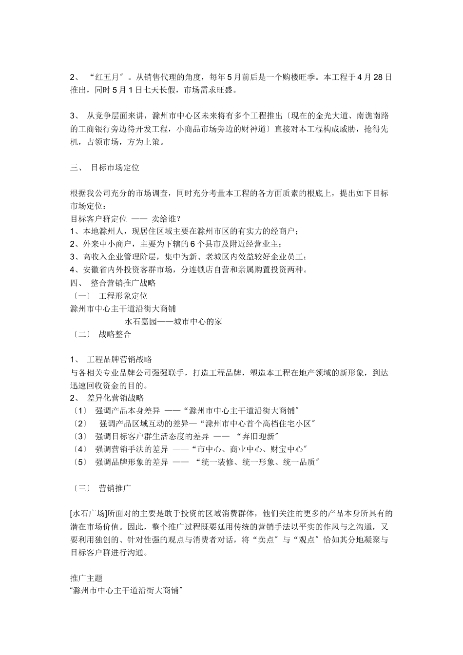 房地产营销案例分析_第2页