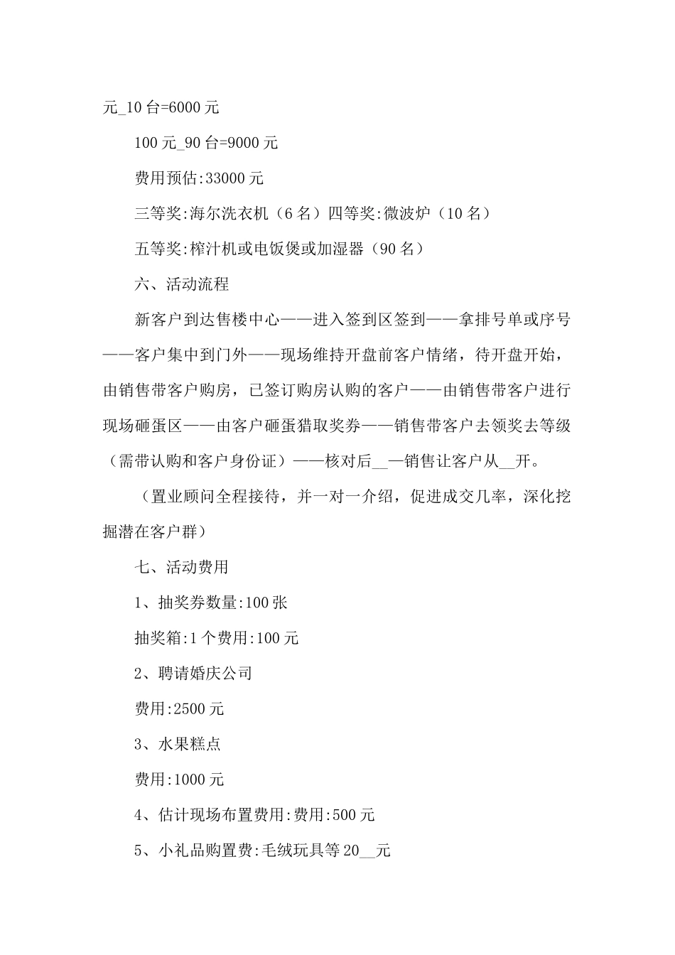 房地产营销活动项目的策划方案5篇_第2页