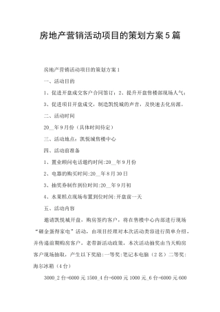 房地产营销活动项目的策划方案5篇
