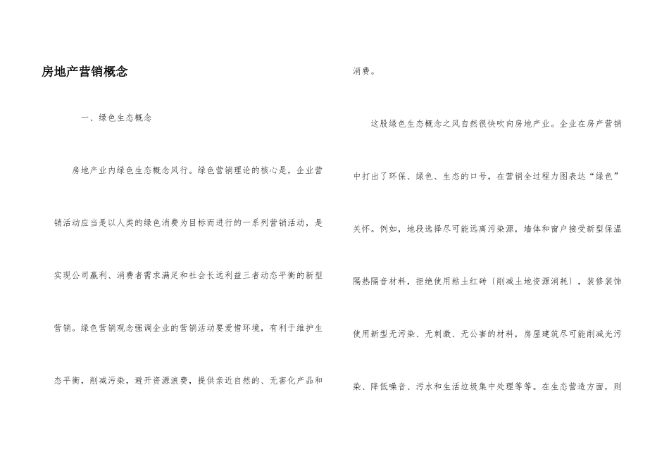 房地产营销概念_第1页